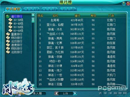 拒绝低调!《问道外传》排名系统曝隐私! 拒绝低调!《问道外传》排名系统曝隐私!